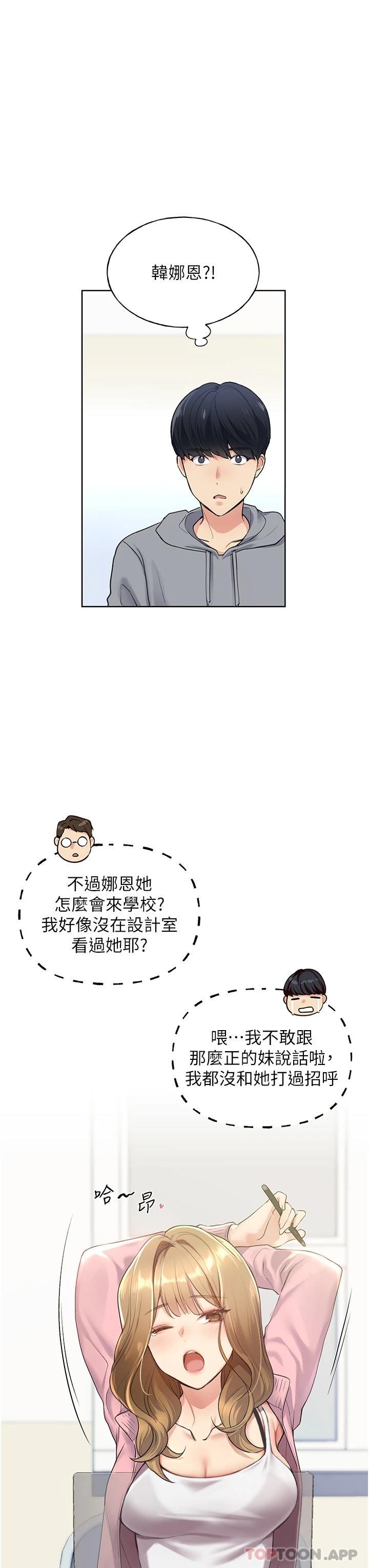 野蛮插画家第1话-我什么都听你的P44