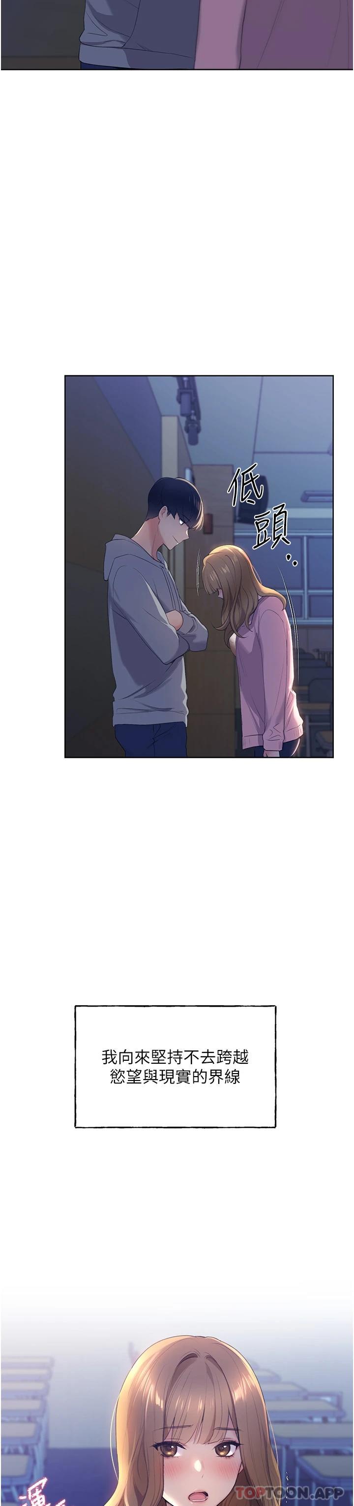 野蛮插画家第1话-我什么都听你的P65