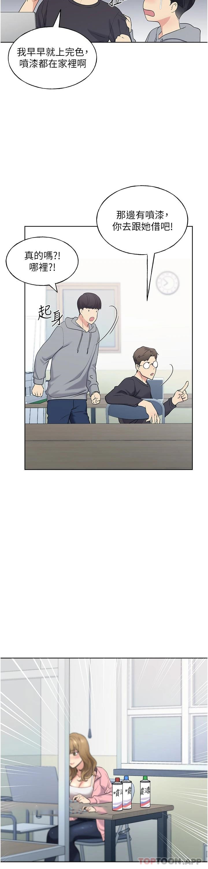 野蛮插画家第1话-我什么都听你的P43