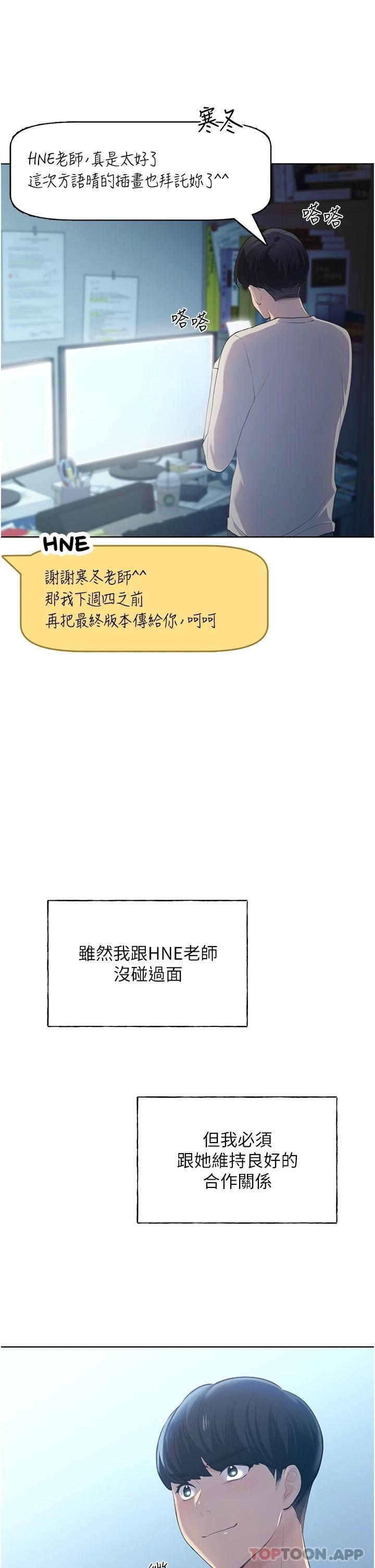 野蛮插画家第1话-我什么都听你的P10