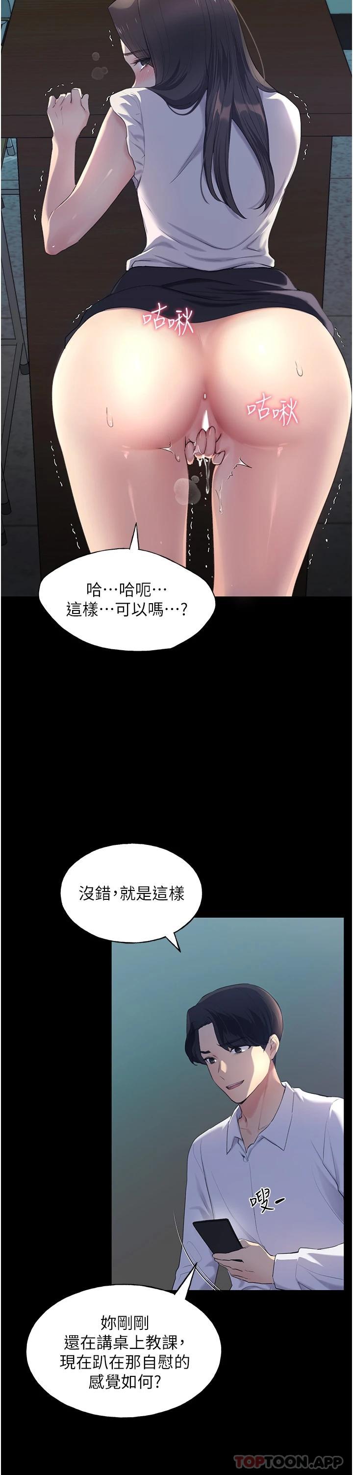 野蛮插画家第1话-我什么都听你的P26