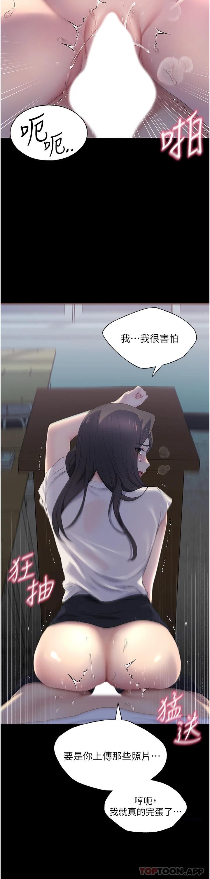 野蛮插画家第1话-我什么都听你的P32