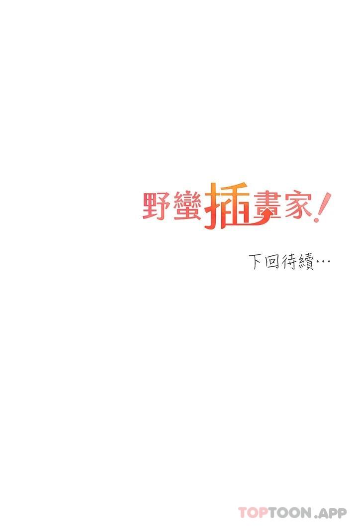 野蛮插画家第2话-调教高手P59