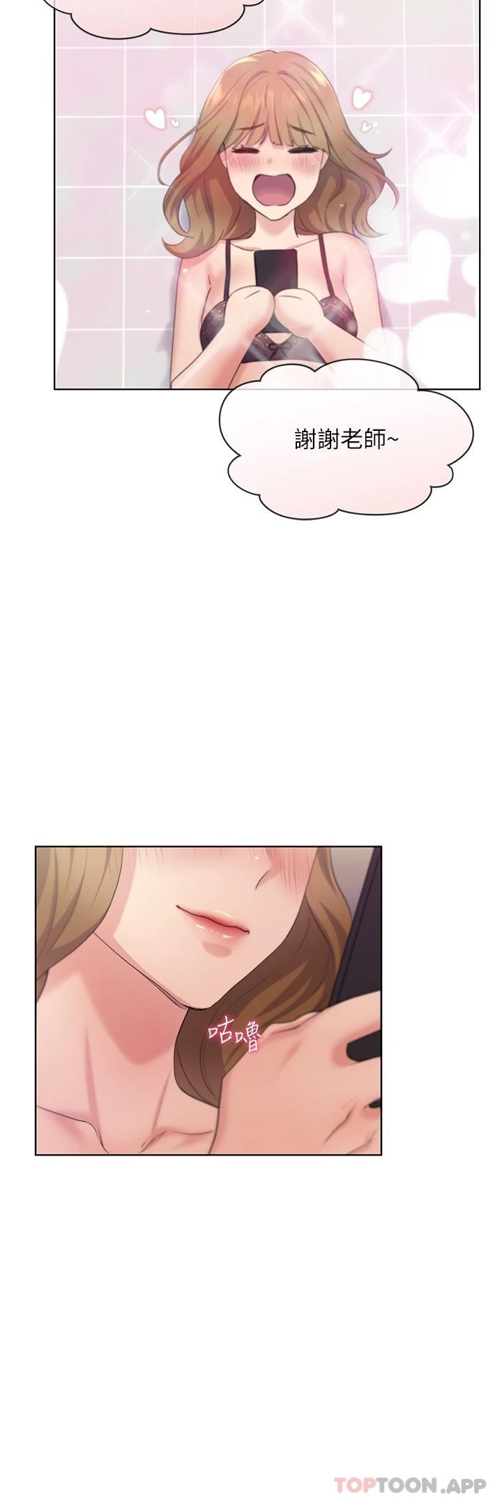 野蛮插画家第2话-调教高手P34