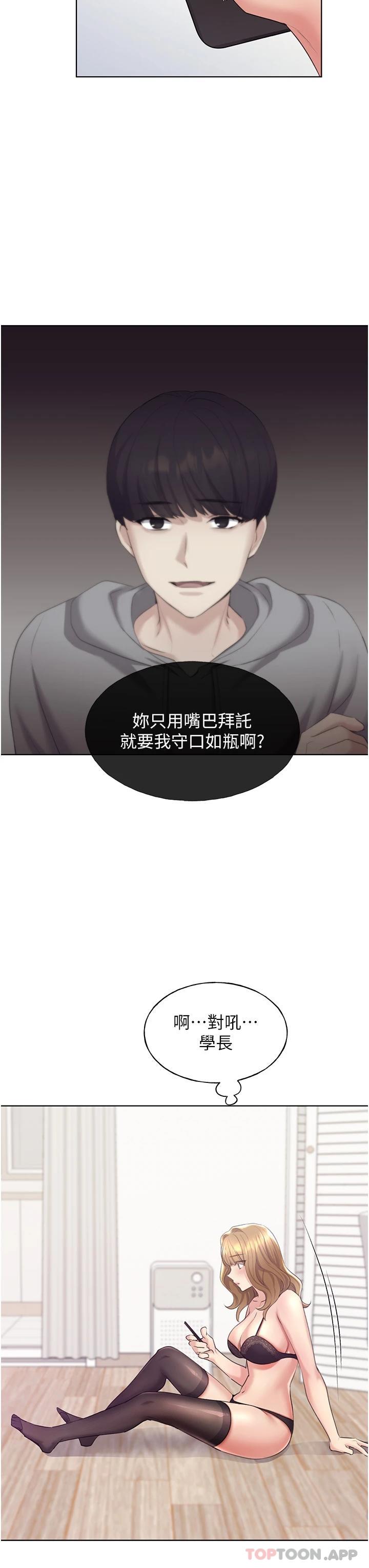 野蛮插画家第2话-调教高手P55