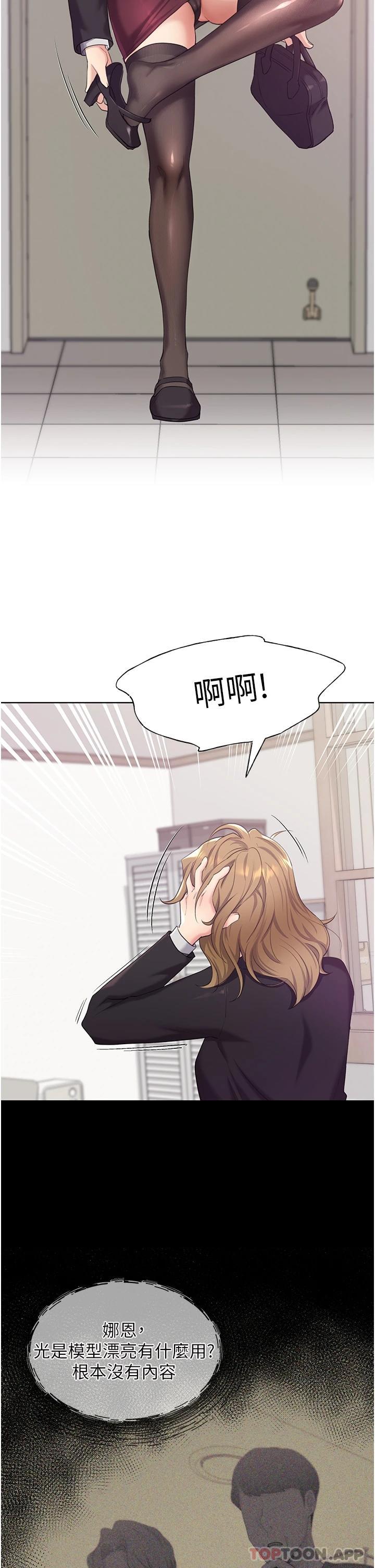 野蛮插画家第2话-调教高手P30