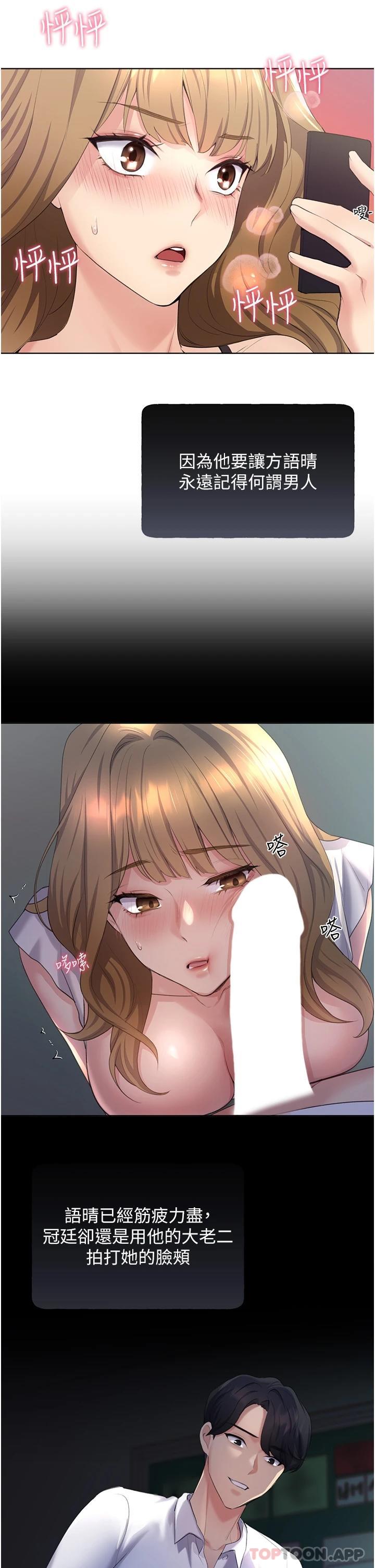 野蛮插画家第2话-调教高手P36