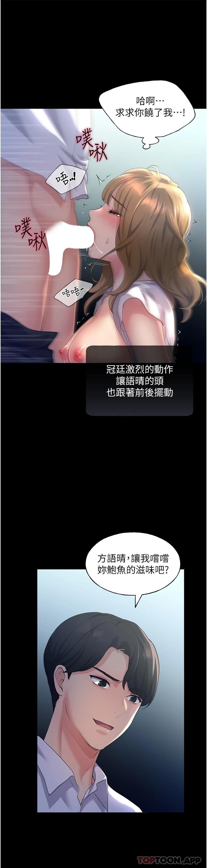 野蛮插画家第2话-调教高手P41