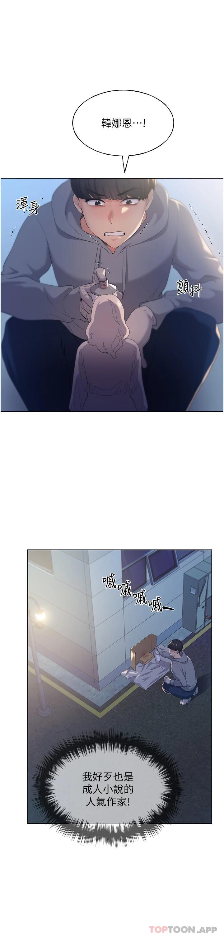 野蛮插画家第2话-调教高手P20