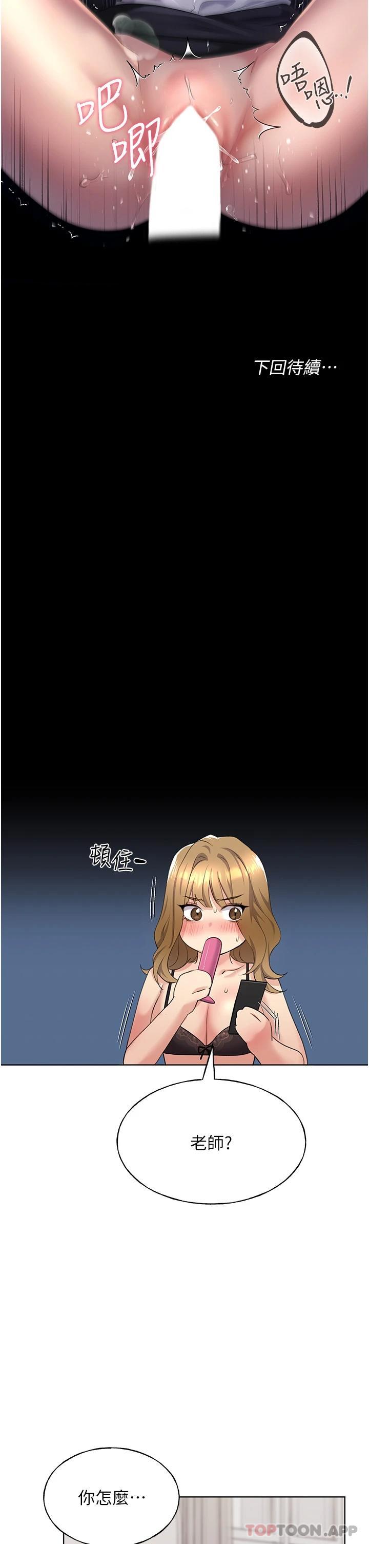 野蛮插画家第2话-调教高手P44