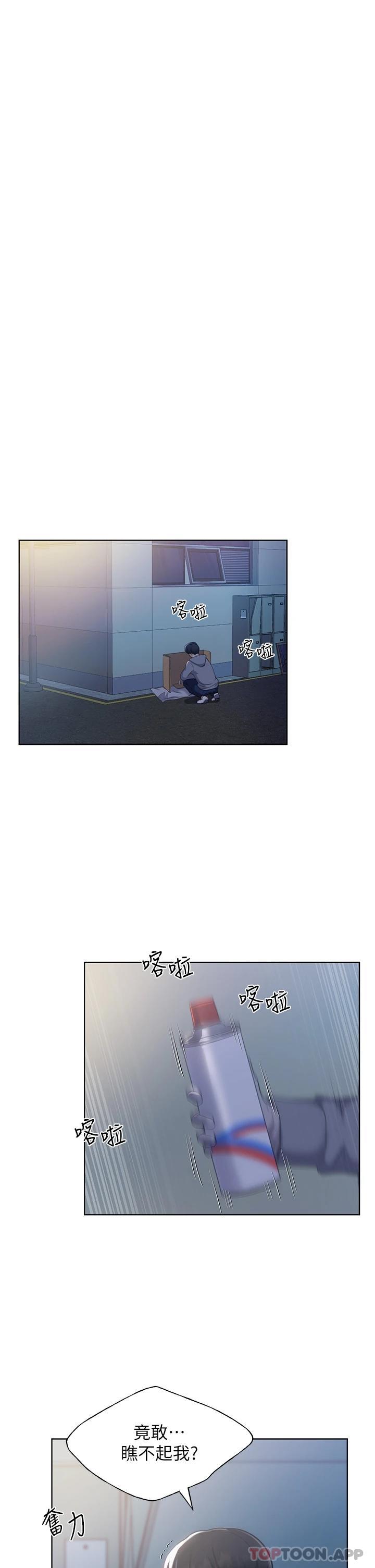 野蛮插画家第2话-调教高手P18