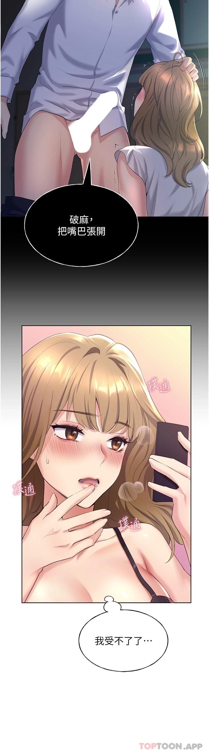 野蛮插画家第2话-调教高手P37