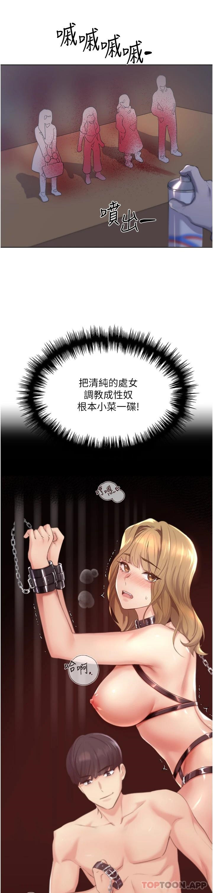 野蛮插画家第2话-调教高手P21