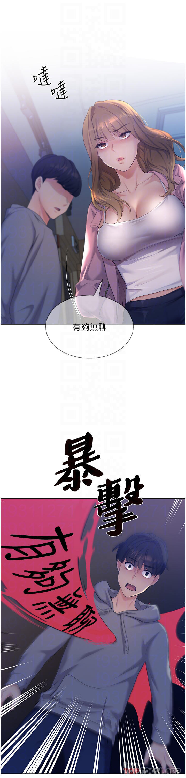 野蛮插画家第2话-调教高手P12