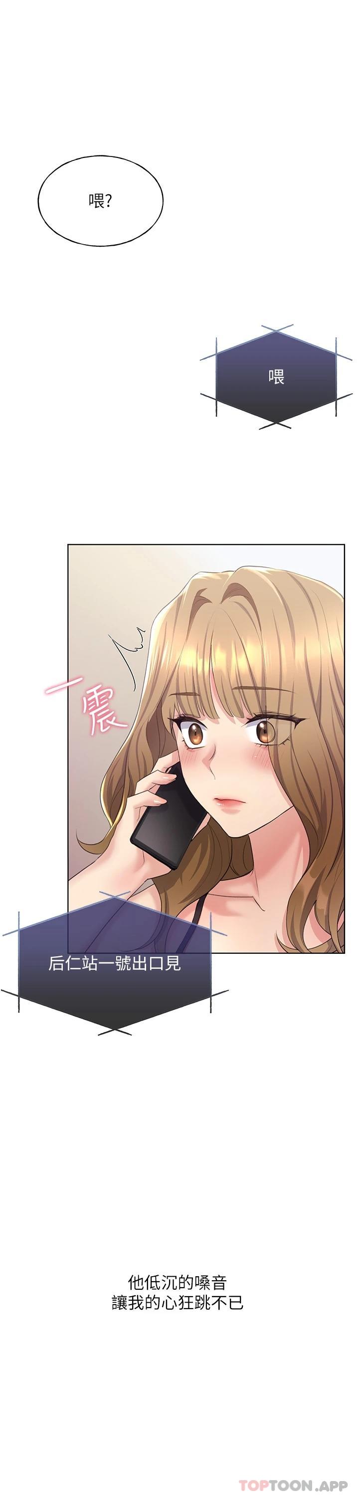 野蛮插画家第2话-调教高手P56