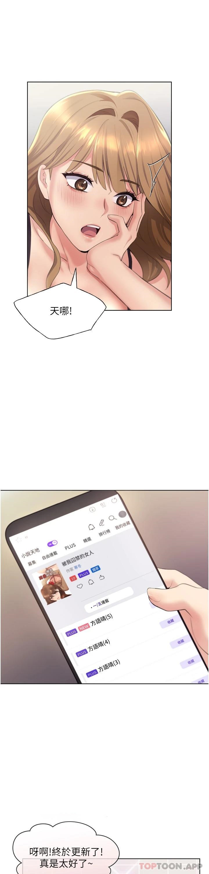 野蛮插画家第2话-调教高手P33