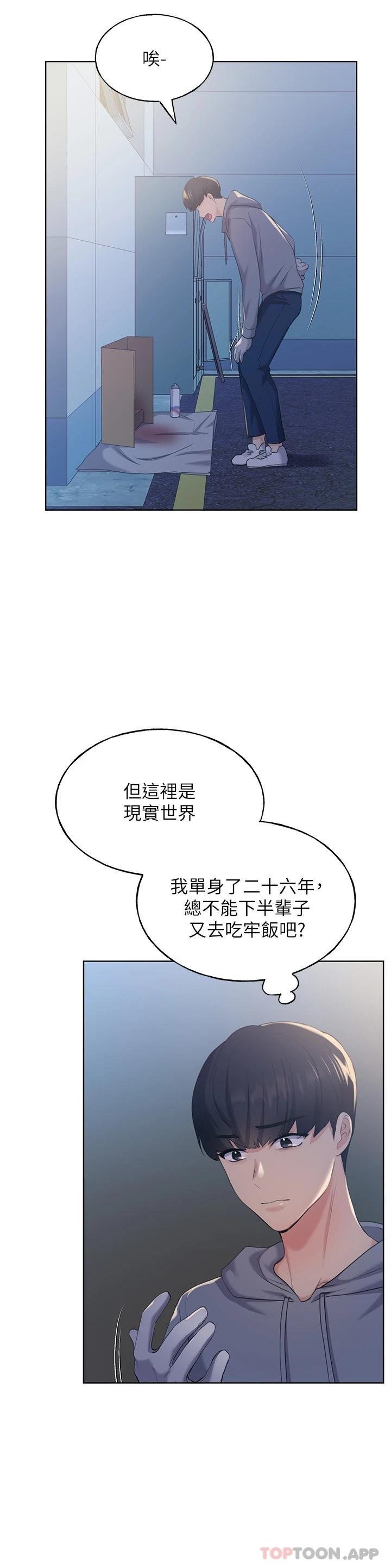 野蛮插画家第2话-调教高手P23