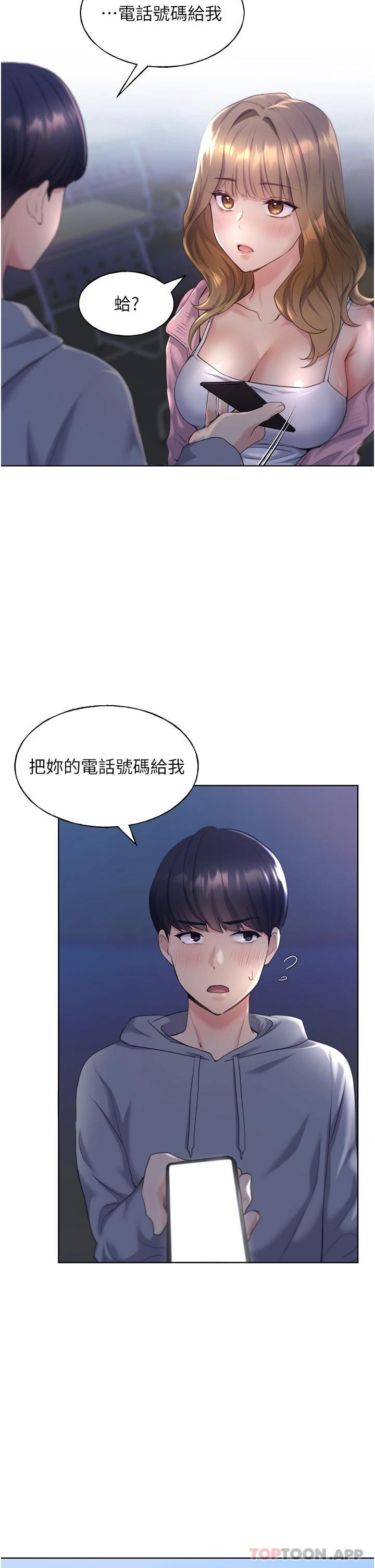 野蛮插画家第2话-调教高手P5