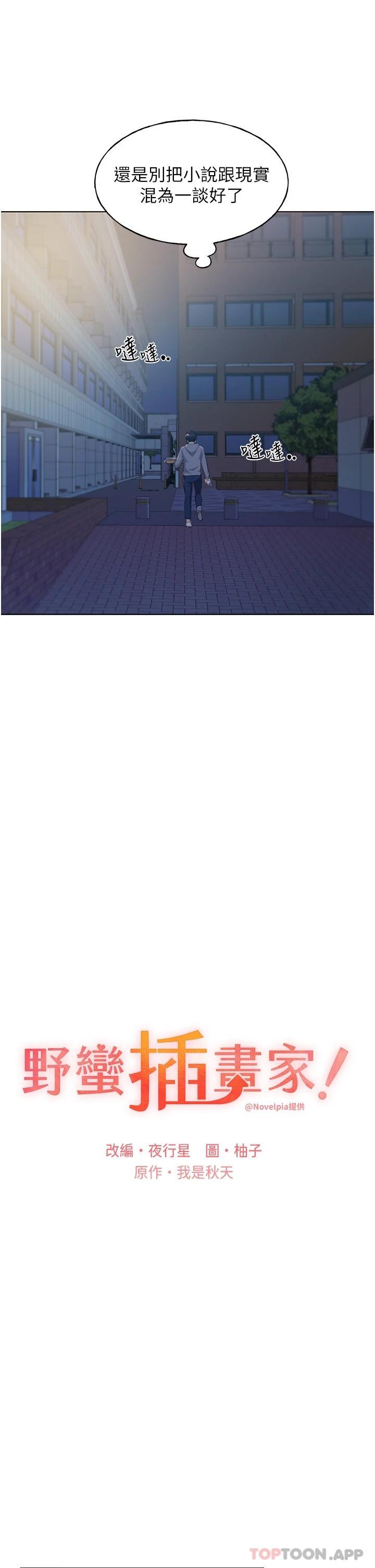 野蛮插画家第2话-调教高手P24