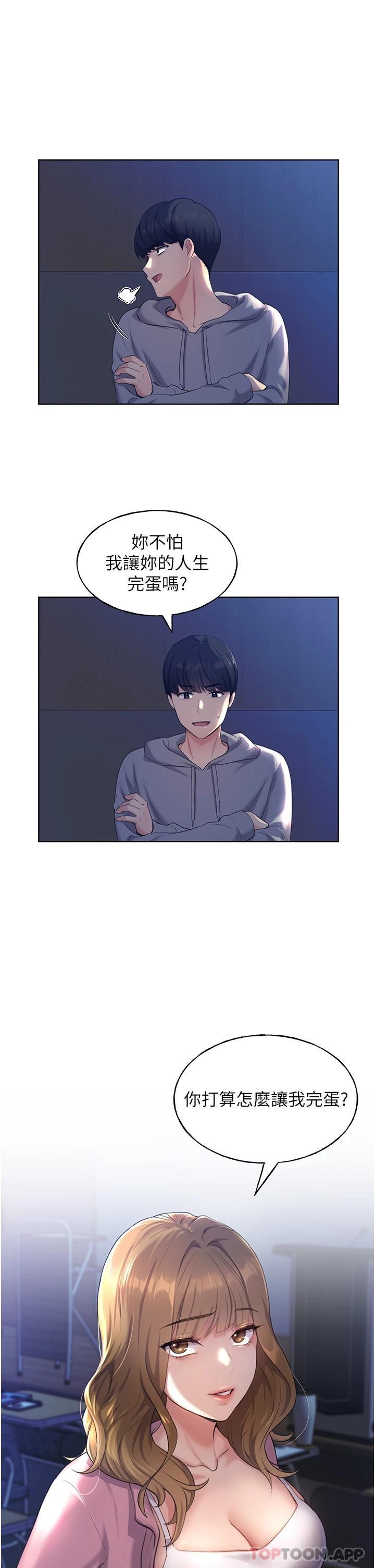 野蛮插画家第2话-调教高手P14