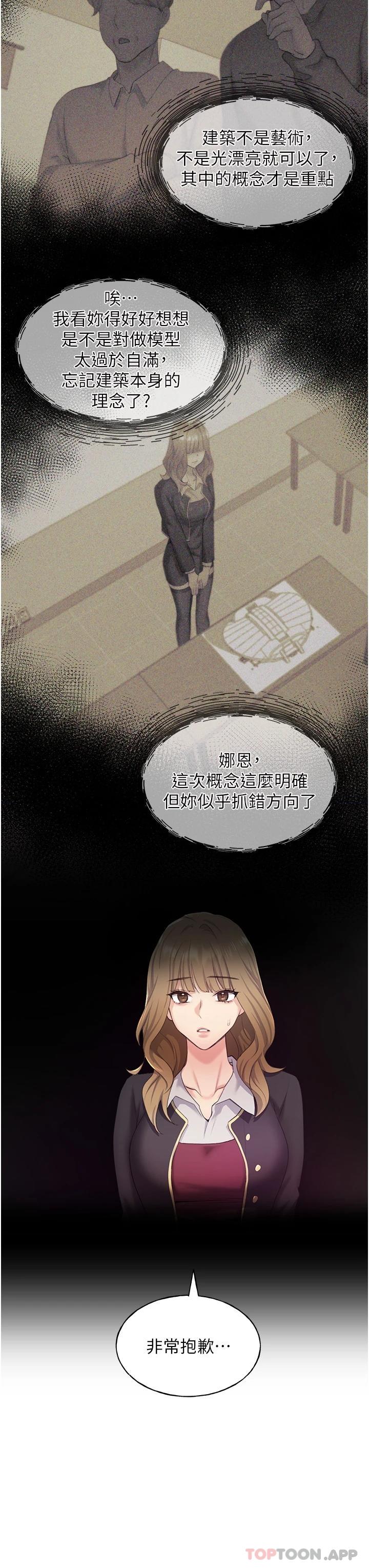 野蛮插画家第2话-调教高手P31