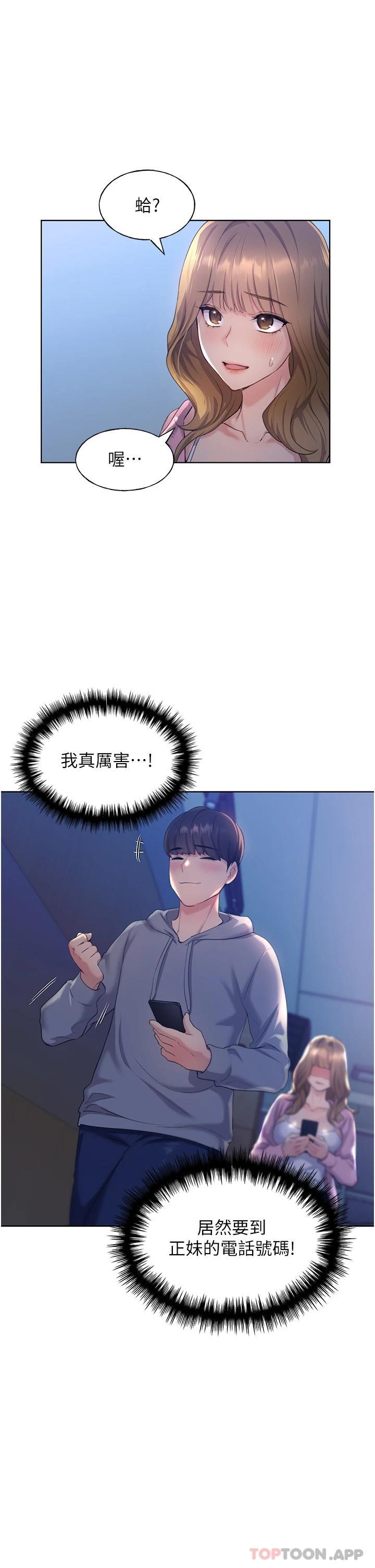 野蛮插画家第2话-调教高手P7