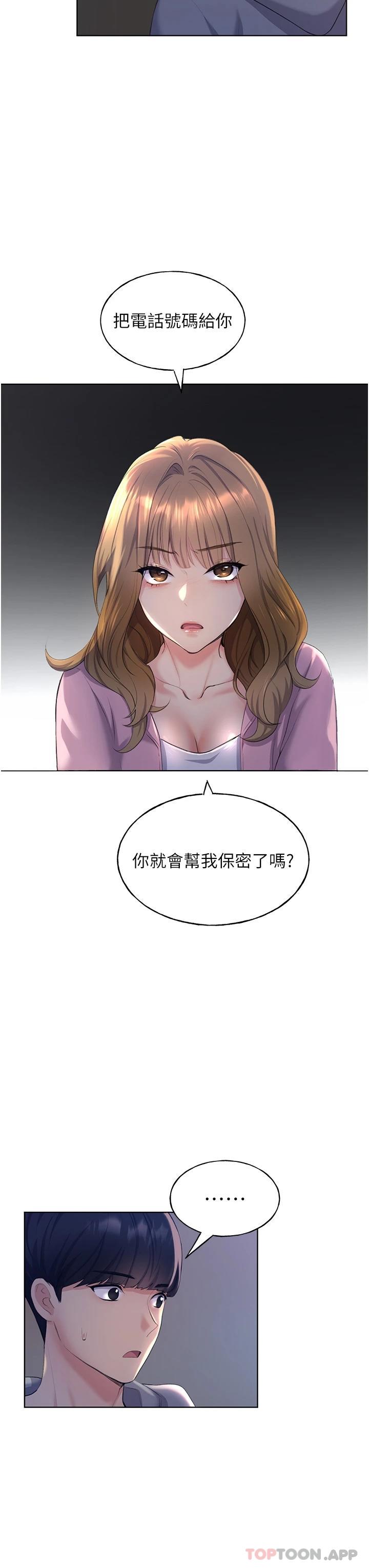 野蛮插画家第2话-调教高手P9