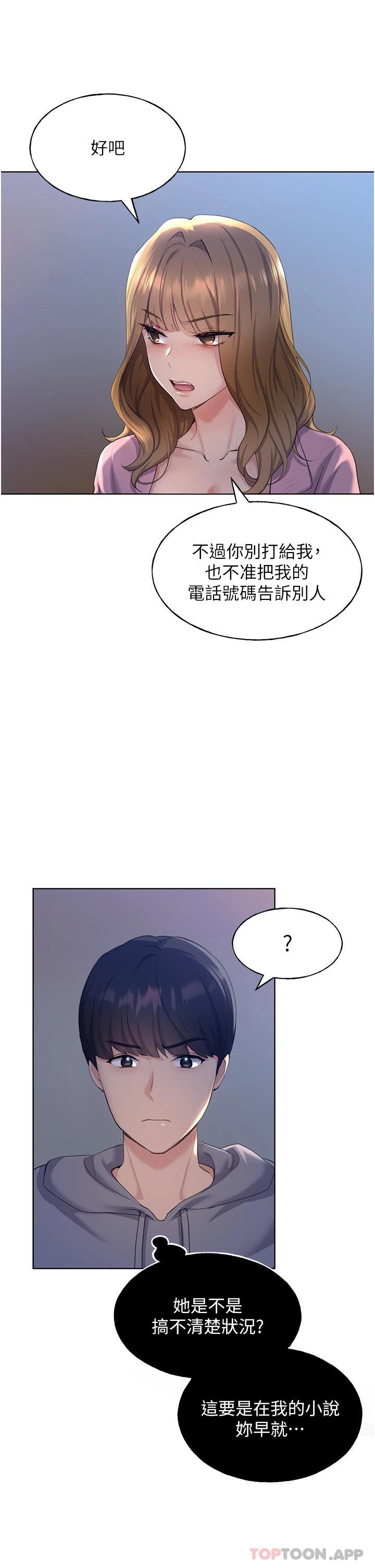 野蛮插画家第2话-调教高手P11