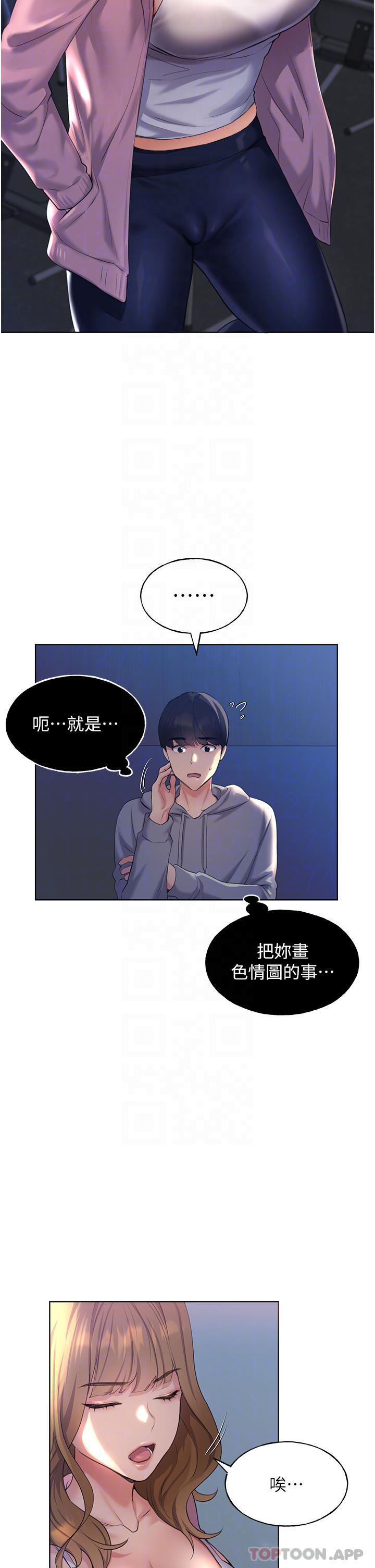 野蛮插画家第2话-调教高手P15