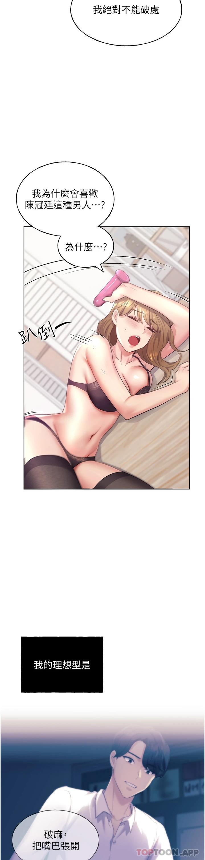 野蛮插画家第2话-调教高手P51