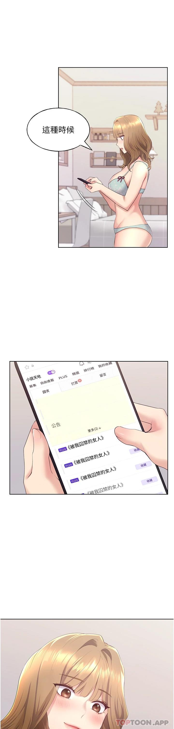 野蛮插画家第3话-看我怎么帮你破处P40