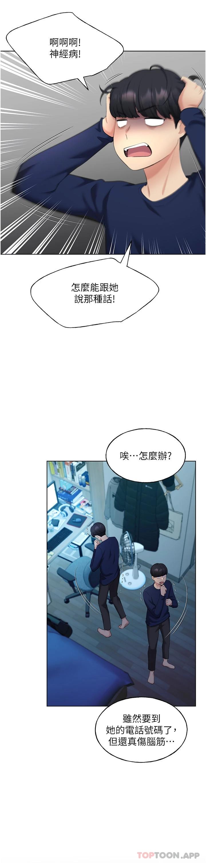 野蛮插画家第3话-看我怎么帮你破处P23