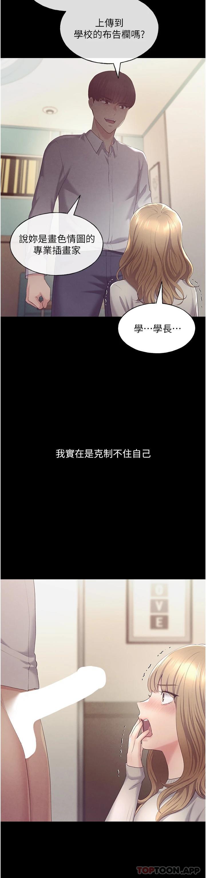 野蛮插画家第3话-看我怎么帮你破处P61