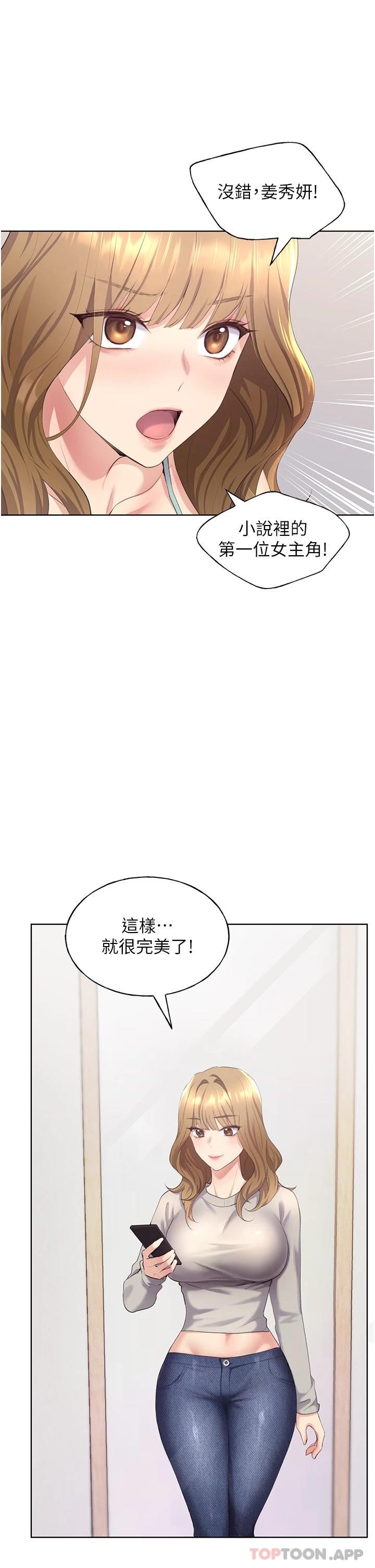 野蛮插画家第3话-看我怎么帮你破处P43