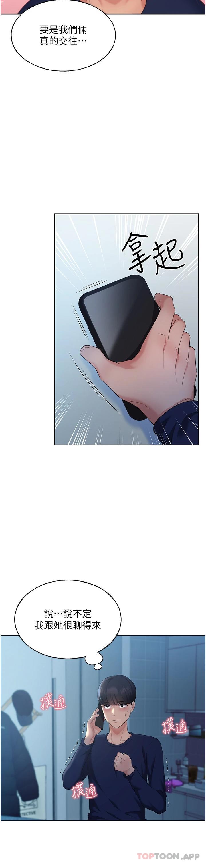 野蛮插画家第3话-看我怎么帮你破处P29