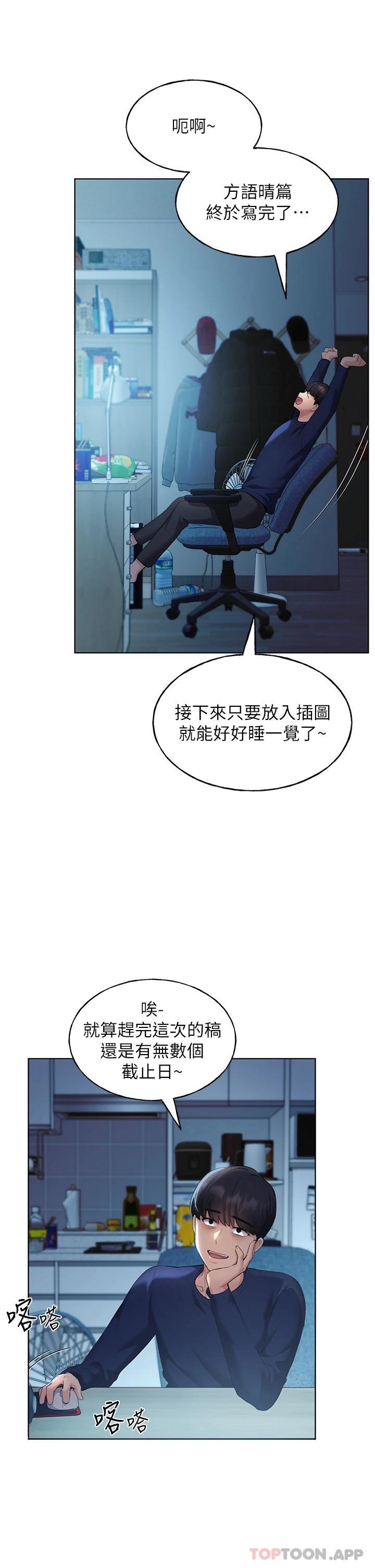 野蛮插画家第3话-看我怎么帮你破处P19