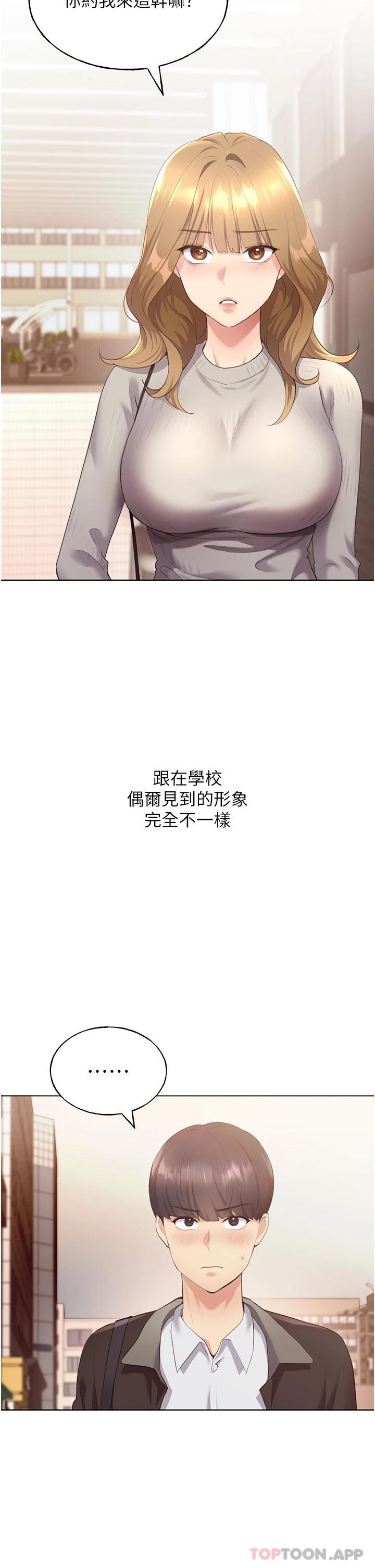 野蛮插画家第3话-看我怎么帮你破处P52