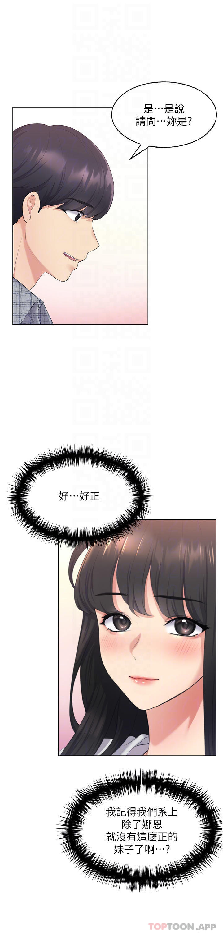 野蛮插画家第3话-看我怎么帮你破处P12