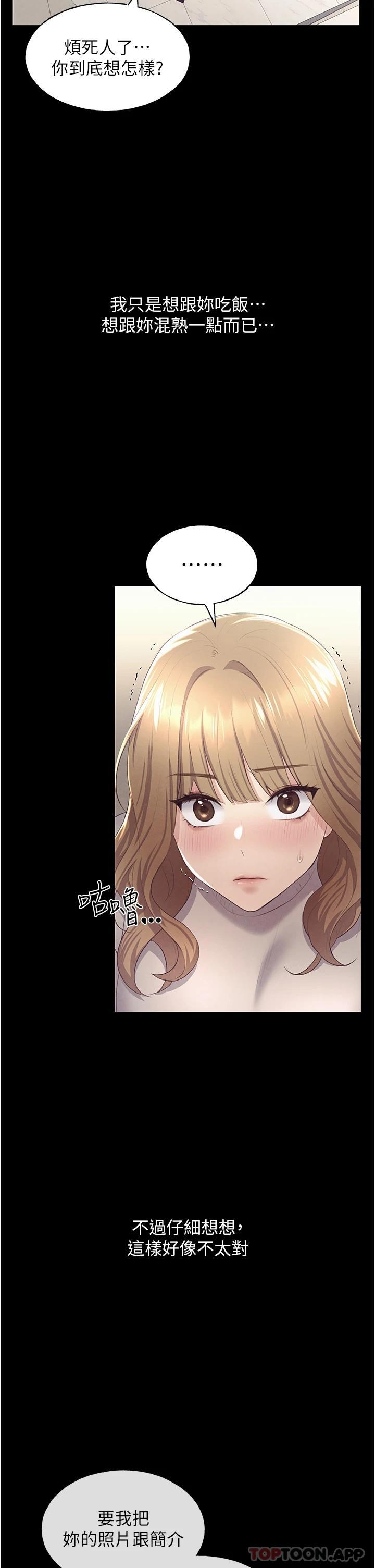 野蛮插画家第3话-看我怎么帮你破处P60