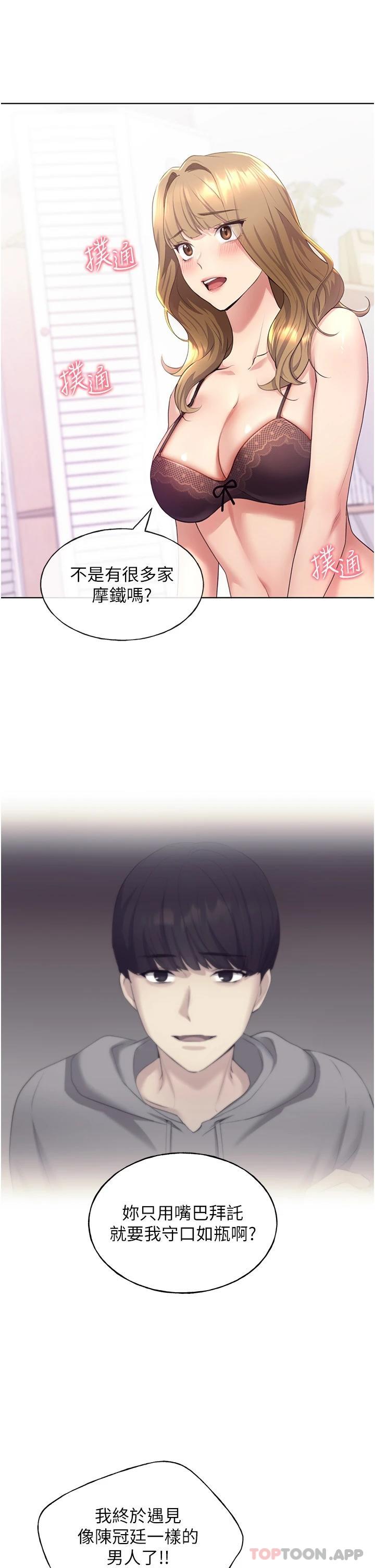 野蛮插画家第3话-看我怎么帮你破处P34