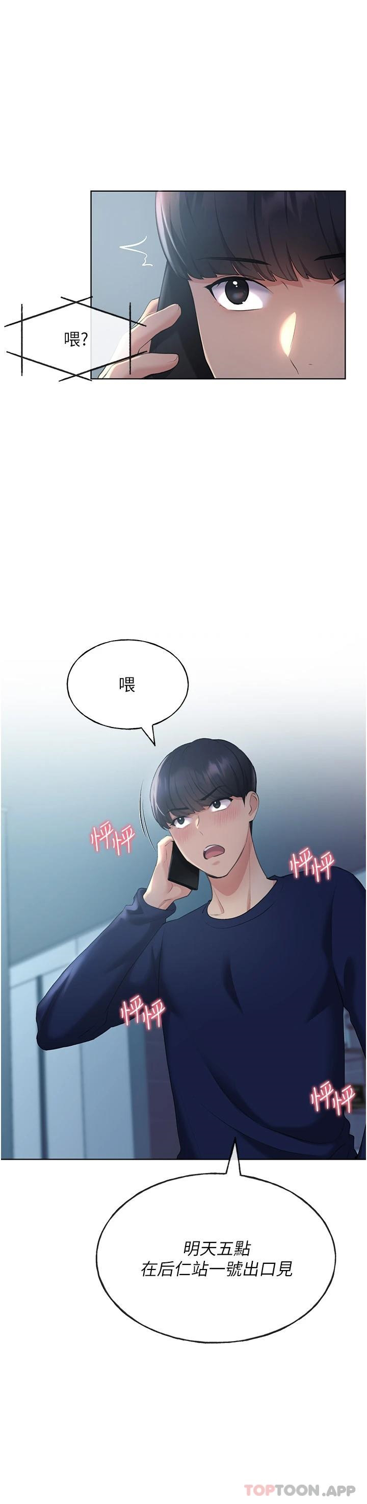 野蛮插画家第3话-看我怎么帮你破处P30