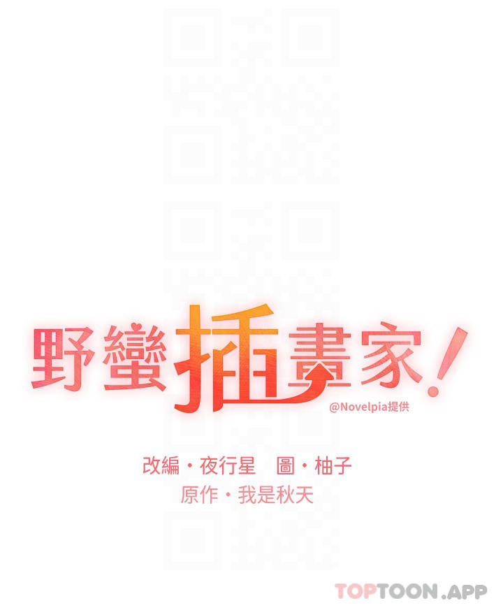 野蛮插画家第3话-看我怎么帮你破处P4