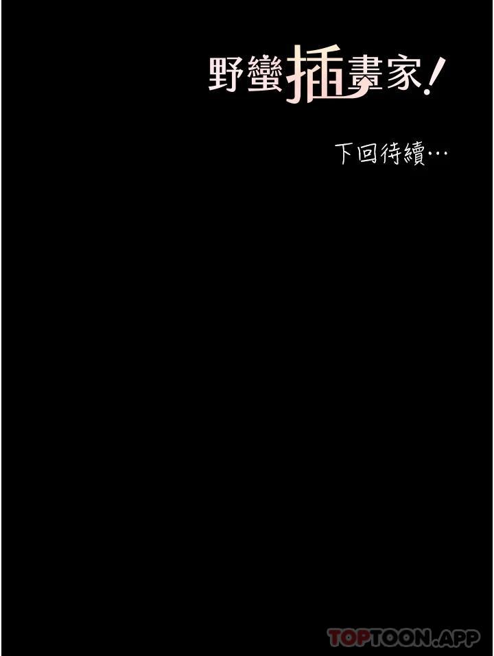 野蛮插画家第3话-看我怎么帮你破处P63