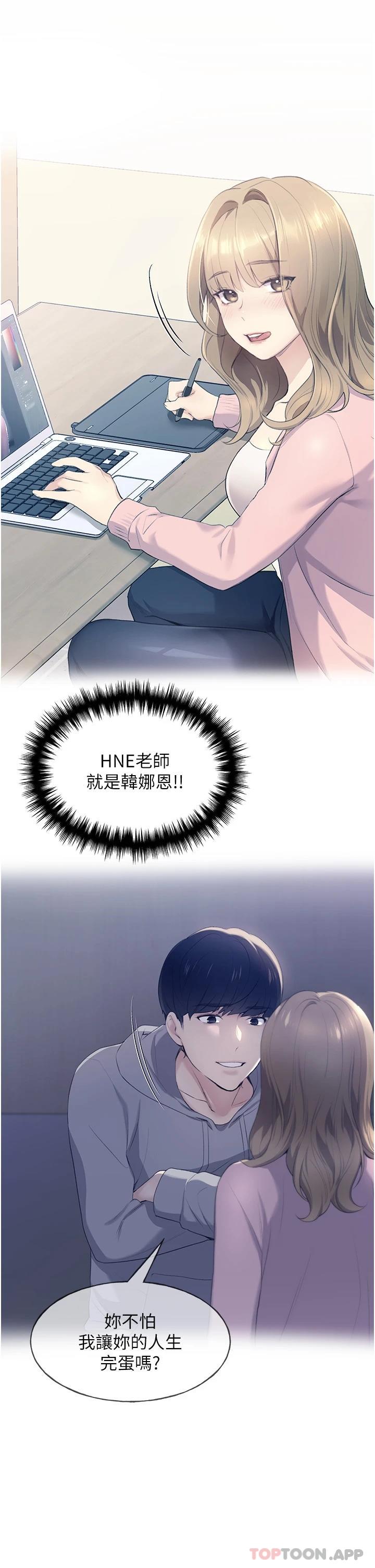 野蛮插画家第3话-看我怎么帮你破处P22