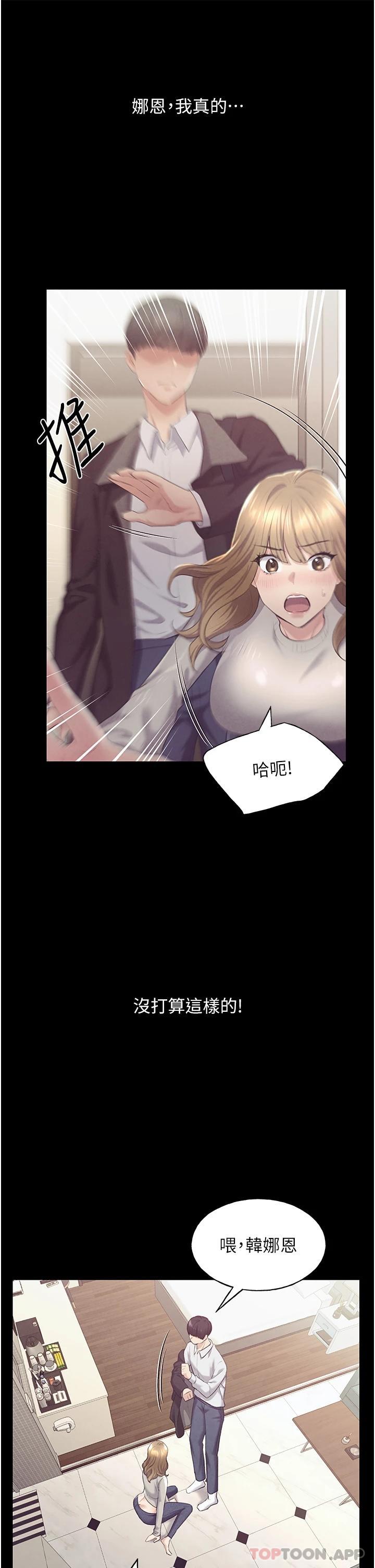 野蛮插画家第3话-看我怎么帮你破处P59