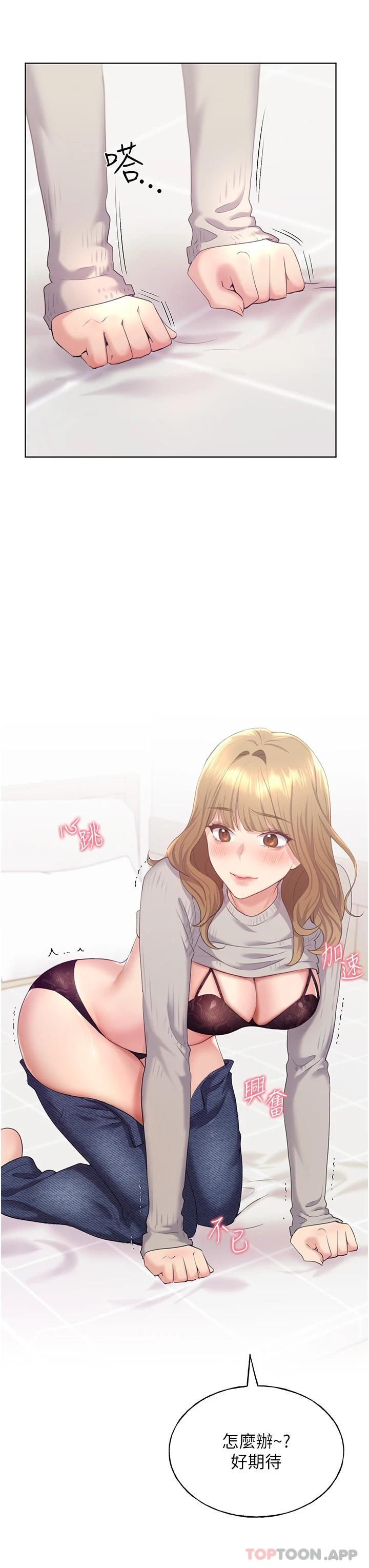 野蛮插画家第3话-看我怎么帮你破处P45