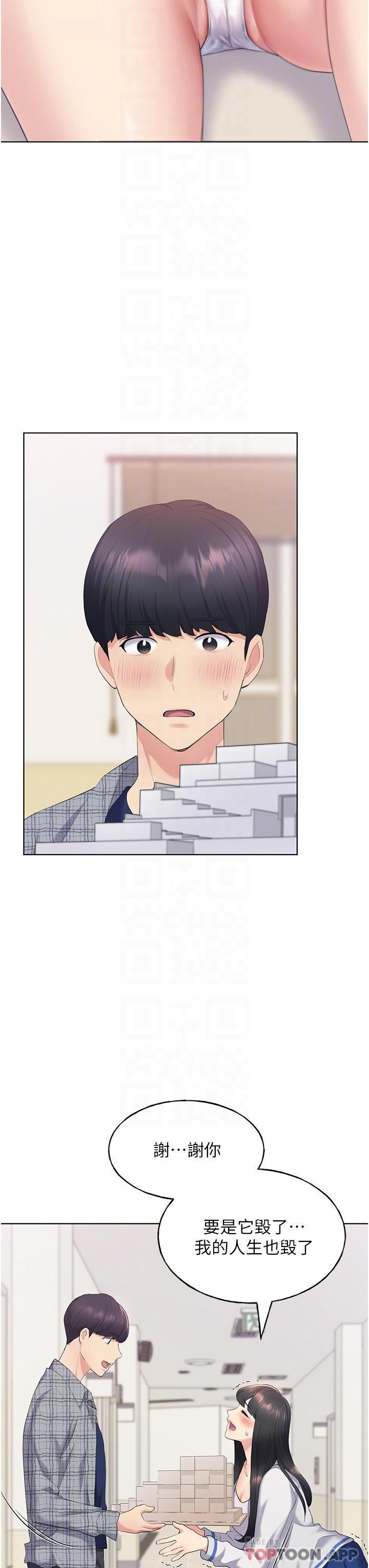 野蛮插画家第3话-看我怎么帮你破处P10