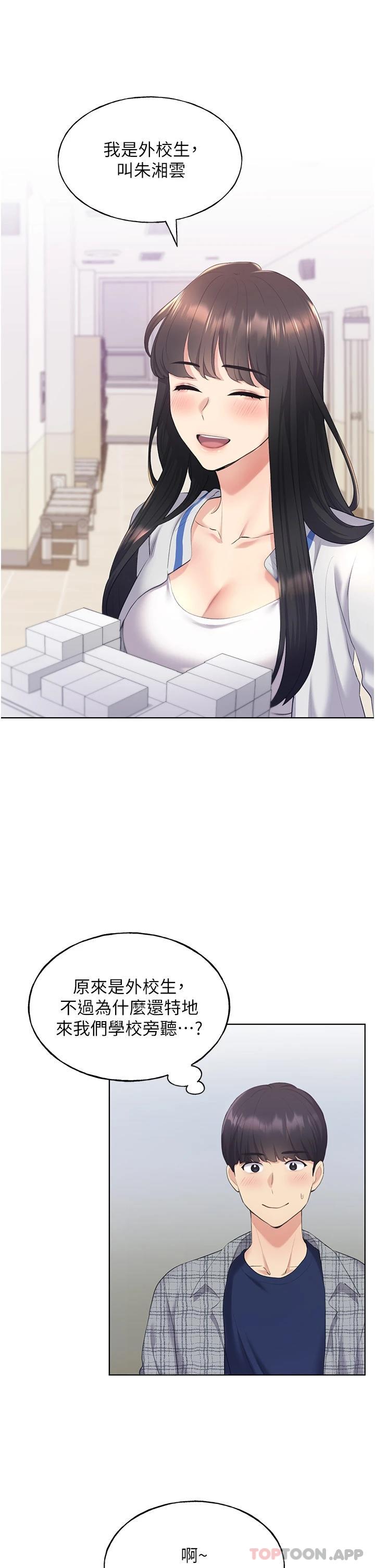 野蛮插画家第3话-看我怎么帮你破处P13