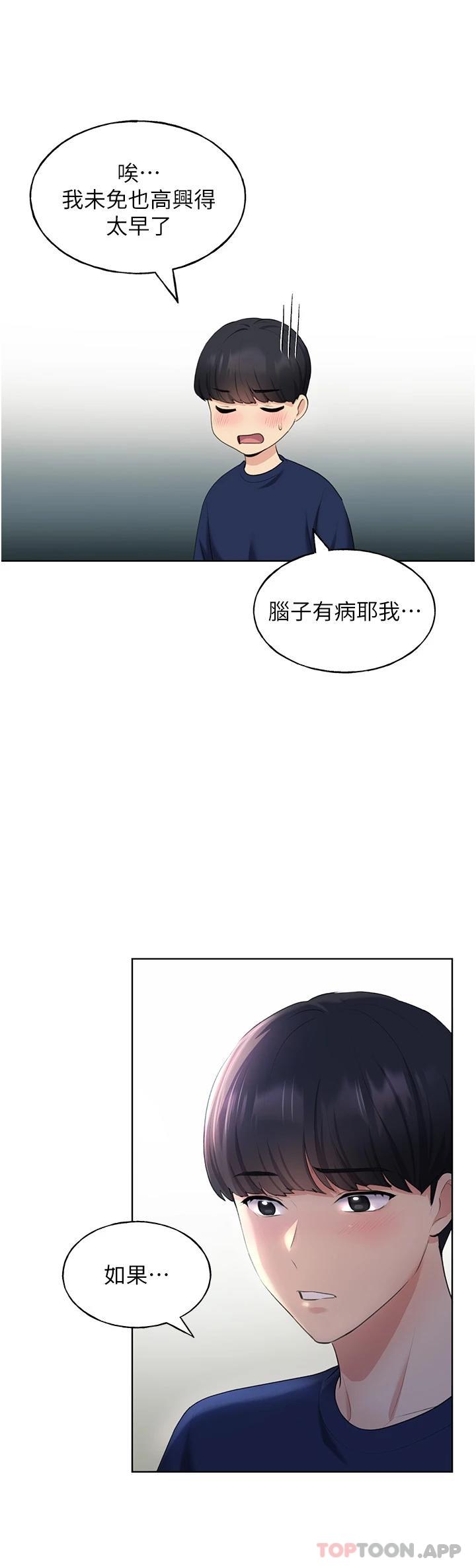 野蛮插画家第3话-看我怎么帮你破处P27