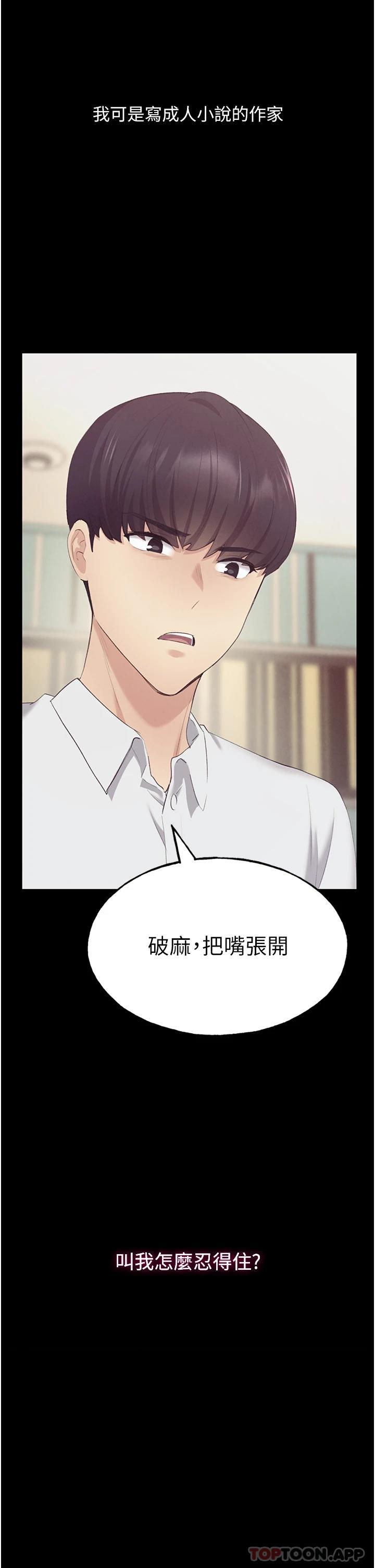 野蛮插画家第3话-看我怎么帮你破处P62